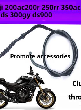 无限摩托车200/250/350/525/660Rr/Ac 650/900Ds摩托车离合器线节