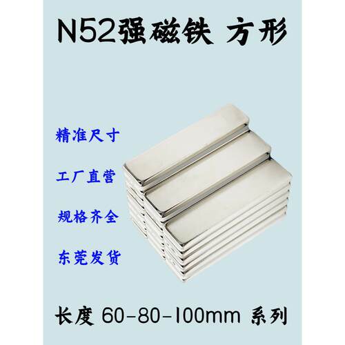 N52方形强磁铁50-55mm钕铁硼强磁铁磁铁铷磁铁片N52高性能