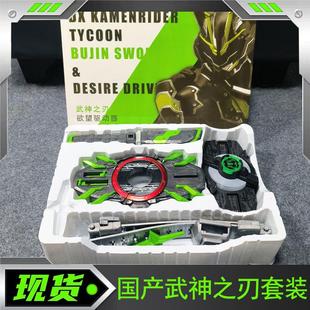 国产 DX武神之刃带扣腰带套装 假面骑仕太狸终tycoon欲望驱动器