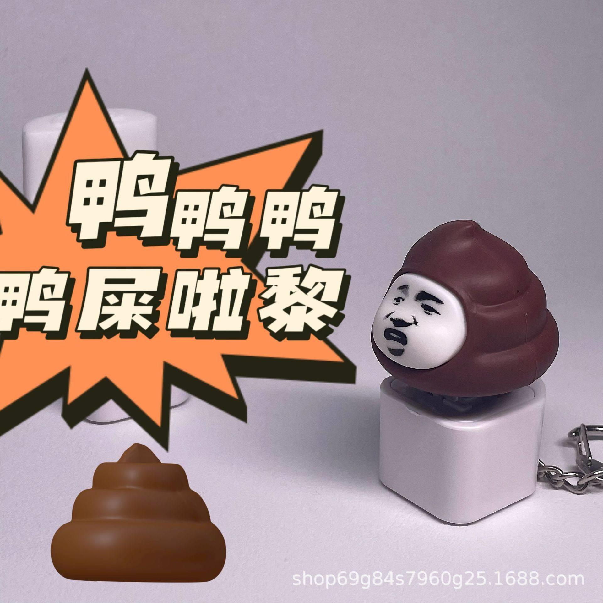 食屎啦你乌蝇哥按键发光音效搞笑创意钥匙扣挂件解压发声语音公仔图片