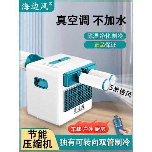 凉博士出品移动空调1匹1.5匹制冷一体机小型蚊帐车载户外窗式窗机