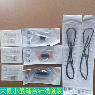 实验动物缝合针线 小鼠缝合针线 小鼠缝合线 小鼠手术缝合线 大鼠