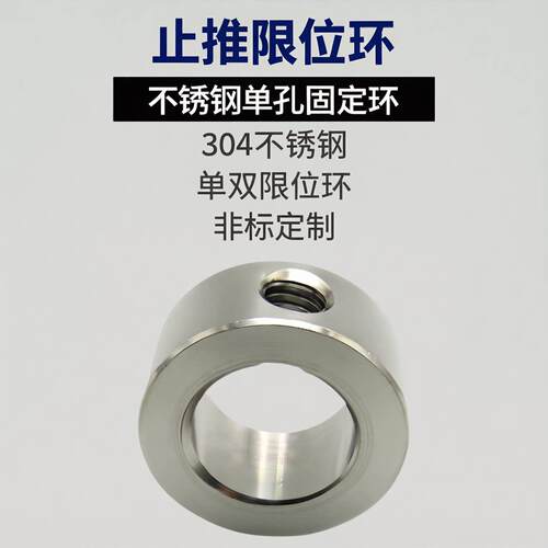 GDZS不锈钢单孔顶丝固定环光轴调节环止推环光轴固定环钻头限位环