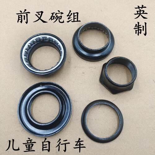 儿童自行车前叉头碗组小孩脚踏单车把金属轴承垫圈固定器车头碗配