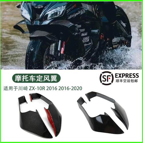 适用川崎 ZX-10R 大牛 2016-2020年改装定风翼空气动力导流罩侧翼