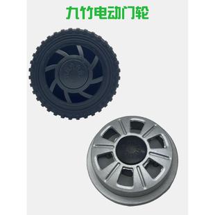 电动门九竹轮子 电动门小轮 九竹门排轮 九竹伸缩门轮子 105直径