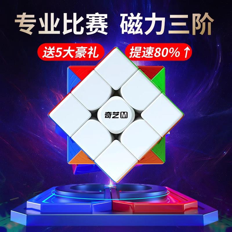 奇艺MProV2磁力三阶魔术方块2代旗舰版先锋uv顺滑速拧比赛儿童益图片