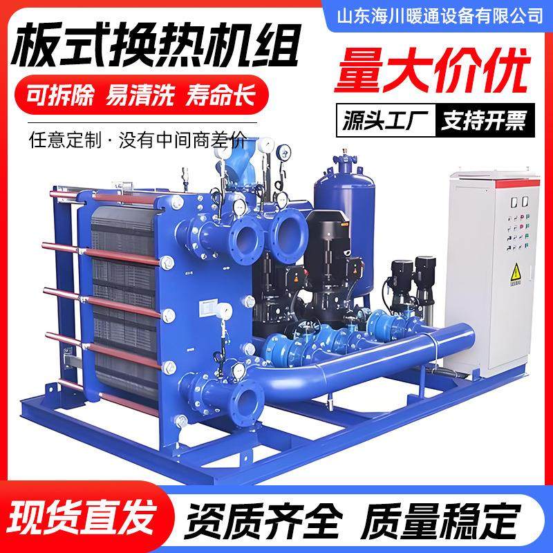 板式换热机组工业用不锈钢板式换热器小区酒店采暖换热站换热设备