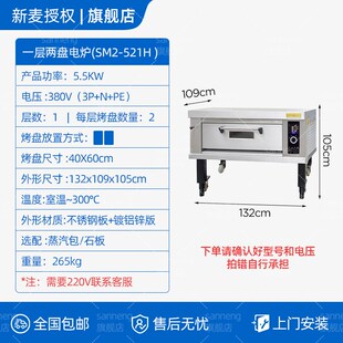 *新麦烤箱商用三层六盘电烤炉一层两盘风炉平炉层炉