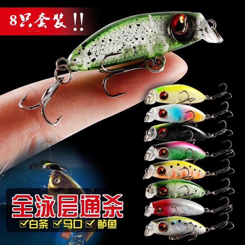 8只路亚仿生饵微物假饵沉水假饵装海钓饵微物米诺马口白条鲈鱼,户外/登山/野营/旅行用品,路亚饵,淘宝优惠券,粉丝福利购,淘宝优惠卷