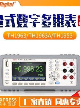 惠TH195TH195/9台式数字万用表TH191多功能五同位半数字多用表