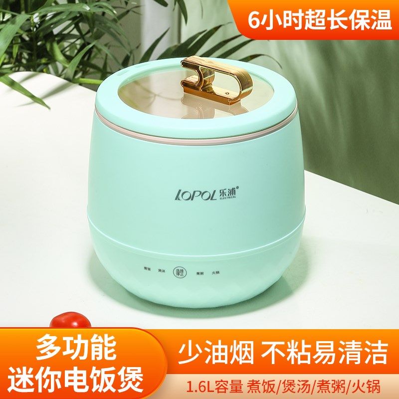 乐浦多功能小电饭煲智能家用迷你电饭锅学生宿舍小型电煮锅1-2人,厨房电器,电煮锅,淘宝优惠券,粉丝福利购,淘宝优惠卷