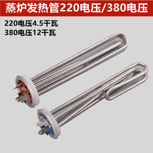 正腾蒸包炉蒸炉发热棒加热管电热管发热管220/3电压蒸炉配件