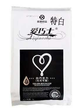 爱巧士代可可脂巧克力特白砖黑色大板块纯排砖模具烘焙原料商用