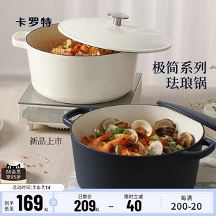 卡罗特珐琅锅铸铁锅家用搪瓷炖锅砂锅汤锅焖烧锅不粘锅电磁炉煮锅