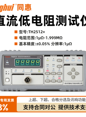 同惠直流低电阻测试仪TH+/TH+/THB+直流电阻测量仪