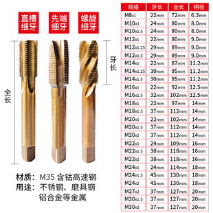 m8m10mm1m20m22含钴不锈钢专用螺旋机用细牙丝锥丝攻攻丝钻头
