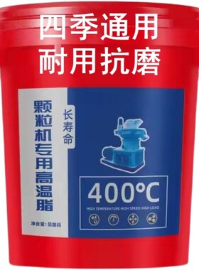 四季通用颗粒机专用高温脂破碎机黄油0度全复合高温脂白色脂1L