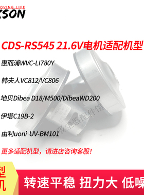 RS55吸尘器电机21.V直流电机0W马达配惠而浦WVC-LI5K信社5