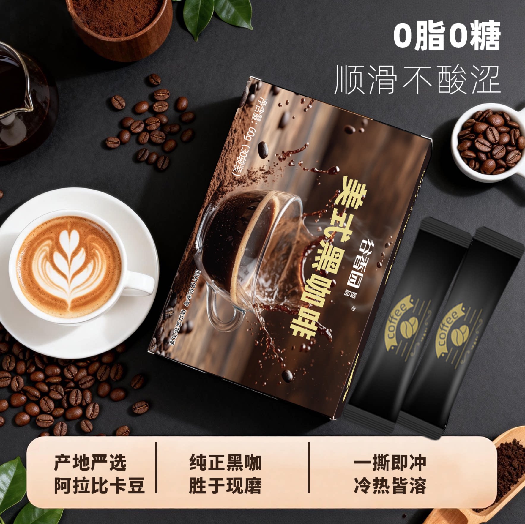 谷香园美式黑咖啡60*30冷热速溶