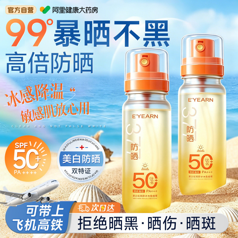 美白防晒喷雾水乳防紫外线烟酰胺海边防水防汗全身通用脸部防晒霜