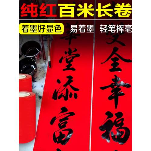 长联卷素色0铜版纸手写对联纸纯纯红卷装1F78J99870米长空白色春