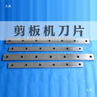 Q121/QC1Y-6//13X25800/3201300*1000剪板机刀片剪床件液压机械配