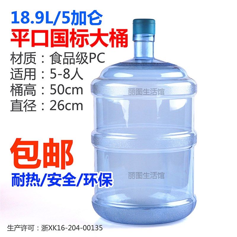 18.9国标水桶 平口水桶饮水机用灌水打水专用PC桶 无味耐高温,户外/登山/野营/旅行用品,水桶,淘宝优惠券,粉丝福利购,淘宝优惠卷