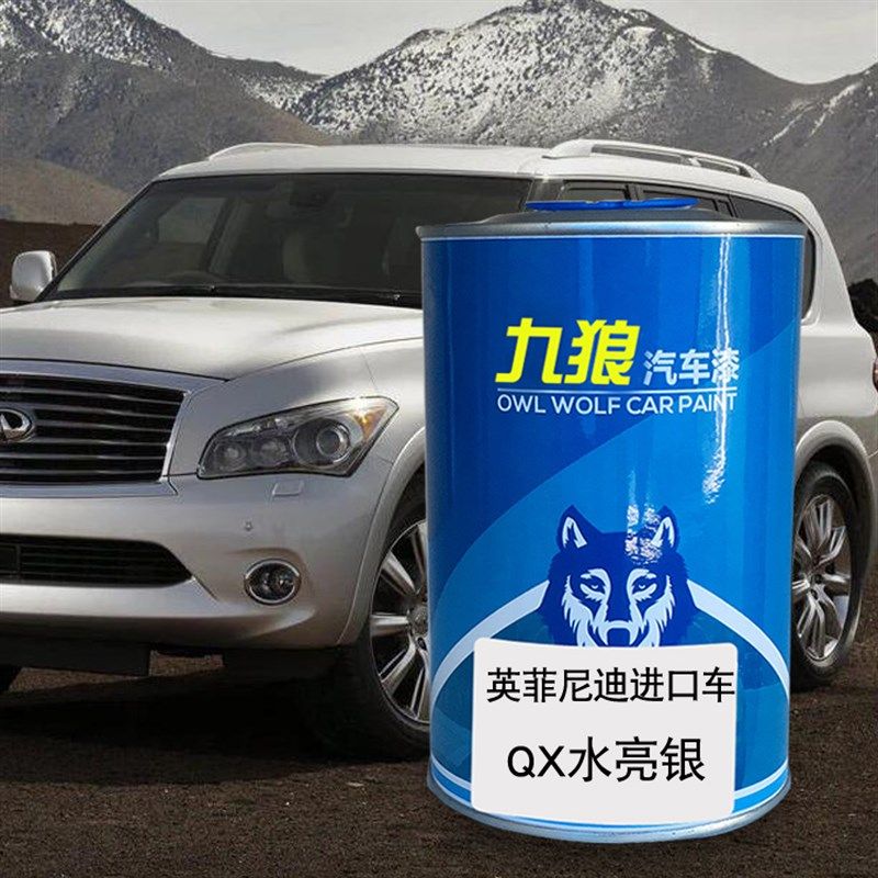 九狼汽车钣金喷漆翻新喷烤漆英菲油漆尼迪QX莹贝白水亮银莹贝白,基础建材,金属漆,淘宝优惠券,粉丝福利购,淘宝优惠卷