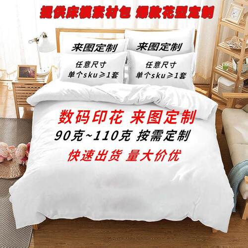 Three-piece Digital Printing Bedding Kit To Map Custom Bed S