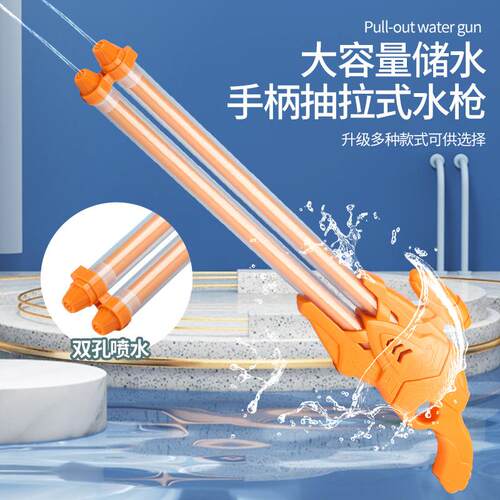 Pull type water cannon drifting beach water gun抽拉式水枪