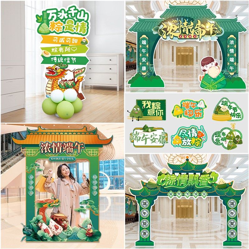 端午节小装饰手举迎宾牌拍照框拱门公司场景商场活动KT板氛围布置,节庆用品/礼品,装扮布置套餐,淘宝优惠券,粉丝福利购,淘宝优惠卷