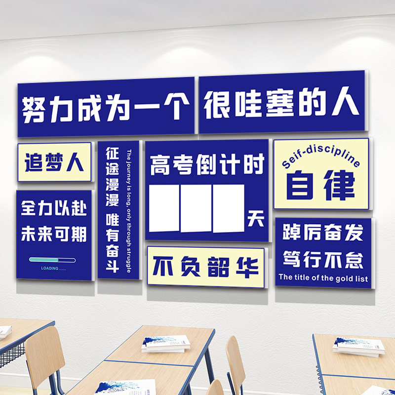 高考倒计时励志标语初三中考加油班级布置教室装饰文化墙贴提醒牌,家居饰品,文化墙贴,淘宝优惠券,粉丝福利购,淘宝优惠卷