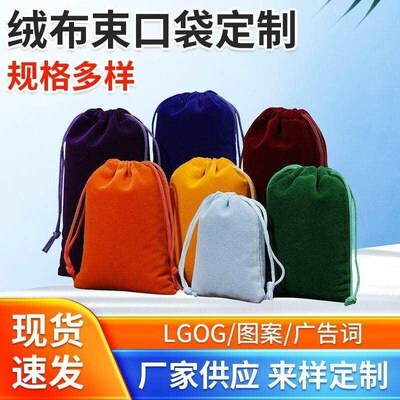 50Pcs/Lot Drawstring Velvet Sachet 5x7/7x9/9x12/10x15cm Pouc