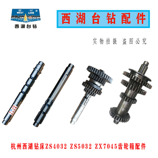 三轴 ZX705钻攻两用机二轴 齿轮箱配件 杭州西湖台钻ZS32 原装