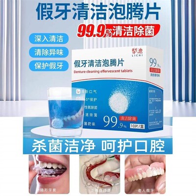 Orthodontic Retainer and Clear Aligner Cleaning Effervescent