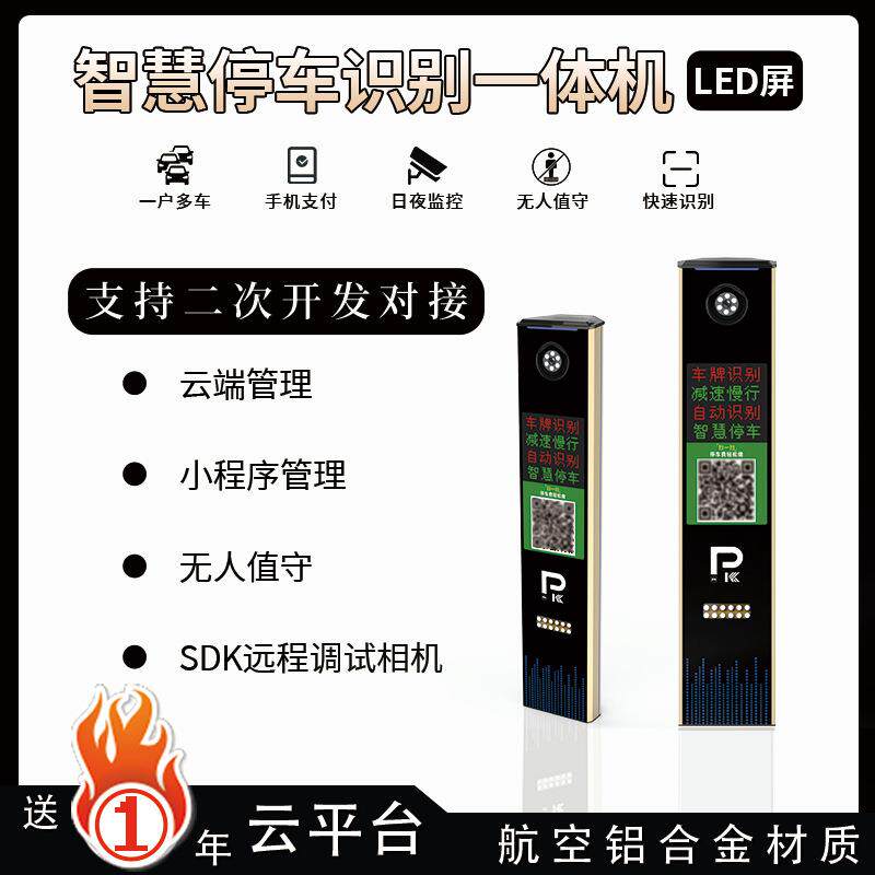小区停车场18.5寸LCD屏广告投放车牌识别一体机自动缴费无人值守