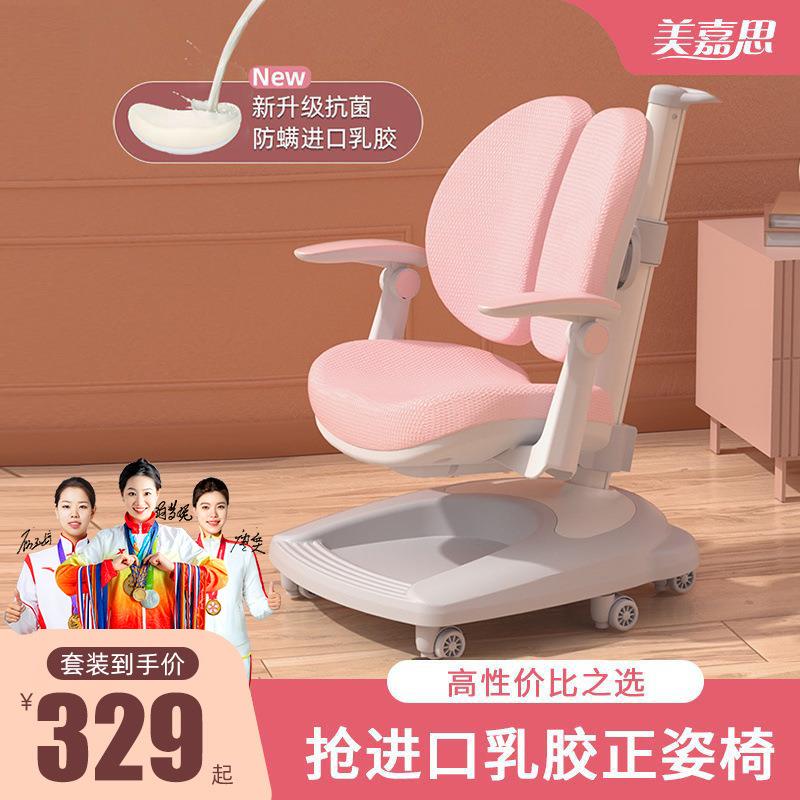 美嘉思儿童学习椅儿童矫正坐姿椅小学生座椅椅子升降靠背写字椅