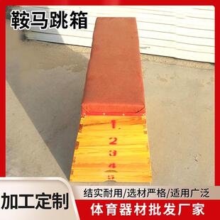厂家学校体育用品跳箱木质5节跳箱比赛训练鞍马跳高跳箱