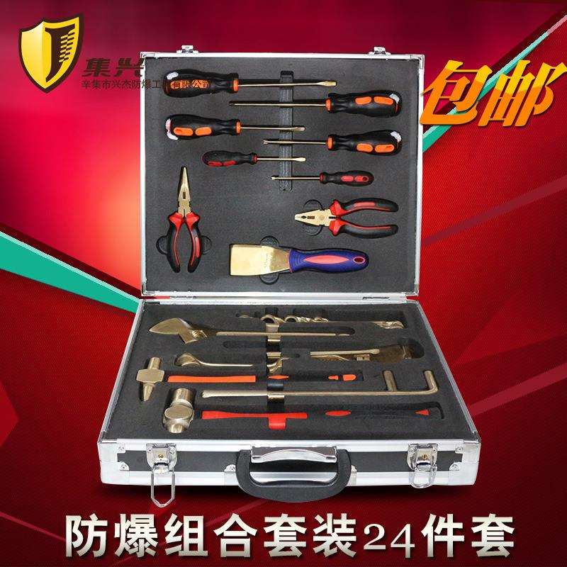 防爆组合工具24件套防爆组合套装防爆工具套装 铝青铜安全无火花