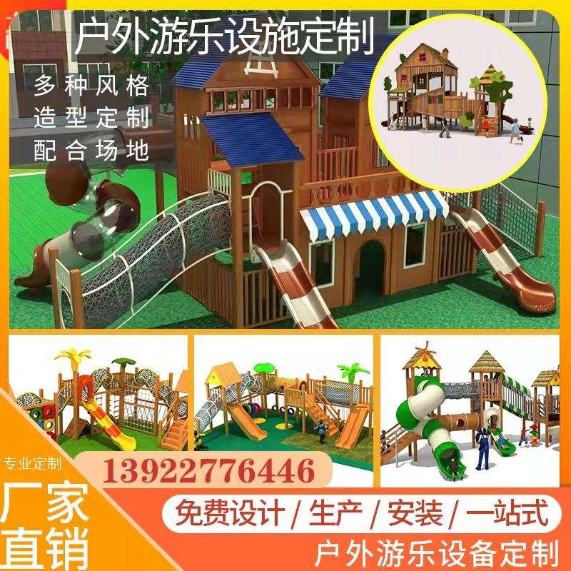 儿童室外网笼木质屋非标无动力大小型游乐设施攀爬网木质组合滑梯