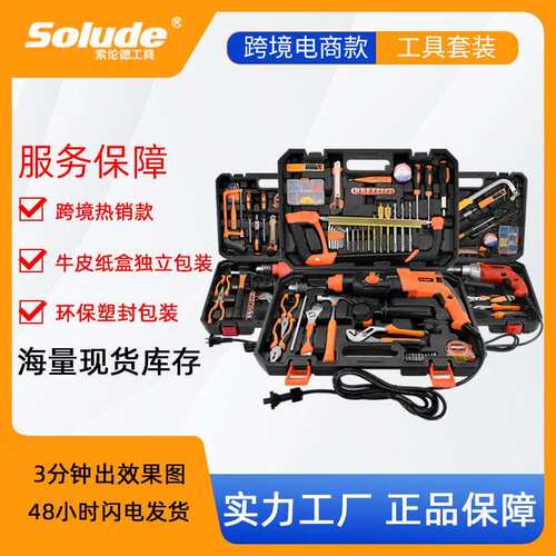 索伦德家用电钻件五金套装工具电工维修工具箱多功能组合组套工具