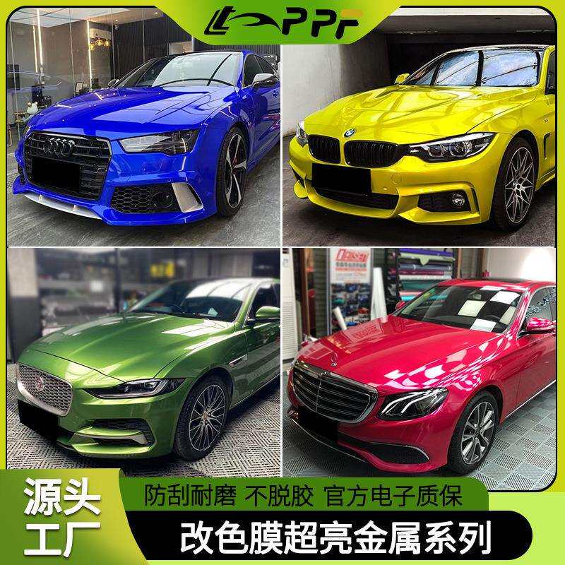 汽车改色膜超亮金属暗影蓝柠檬黄玫红梦幻蓝琥珀金曼巴绿改装贴膜