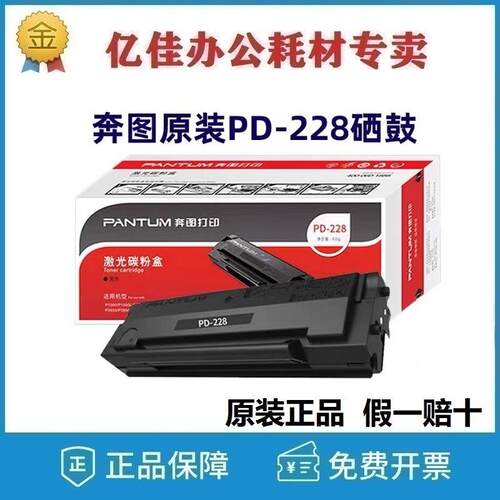 原装奔图PD-228硒鼓 碳粉盒 PD218 P2518NW M6518NW M6568NW 墨粉