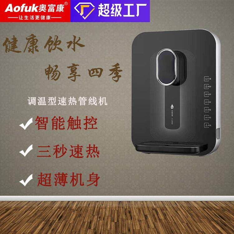厂家直销管线机五档饮水机调温家用触屏壁挂式直饮水机
