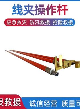 线夹操作杆ZF010506 2.5M带电装卸线夹导线杆绝缘操作杆