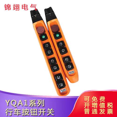YQA1-62F2S 防雨天车按钮手柄63F3S 双速行车吊车按钮开关61F1S