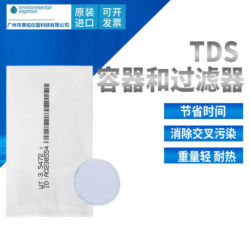 Environmental Express TDS容器干燥过滤器StableWeigh称量容器