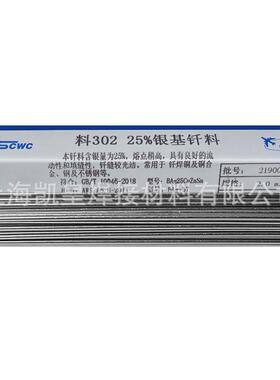 斯米克HL321银钎料56%银焊条BAg56CuZnSn无银镉钎料BAg-7银焊条