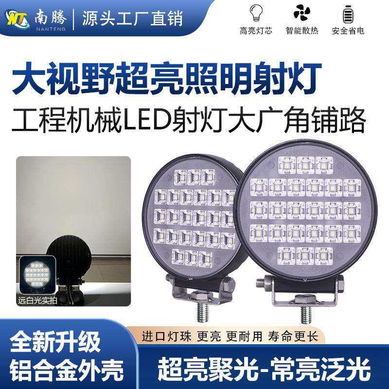 汽车LED射灯12伏挖机大臂灯叉车灯大灯龙工杭叉铲车灯24w超亮散光